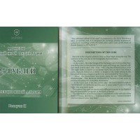 Монета Официальный буклет Сочи-2014 с жетоном СПМД выпуск 2