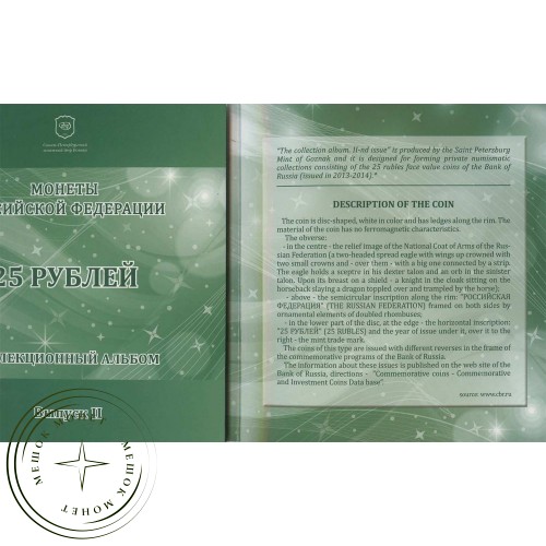 Официальный буклет Сочи-2014 с жетоном СПМД выпуск 2 — 20694847