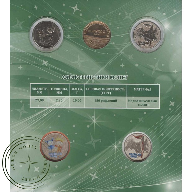 Официальный буклет Сочи-2014 с жетоном СПМД выпуск 2