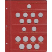 Альбом для юбилейных монет России без монетных дворов