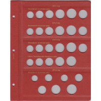 Альбом для регулярных монет России с 1991 года