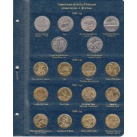 Альбом для юбилейных монет Польши 2 злотых
