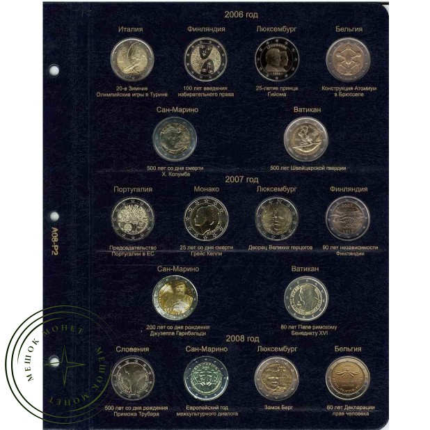 Альбом для памятных и юбилейных монет 2 Евро