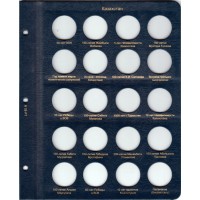 Альбом для юбилейных монет СНГ и Прибалтики