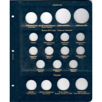 Альбом для юбилейных монет СНГ и Прибалтики