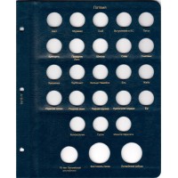 Альбом для юбилейных монет СНГ и Прибалтики