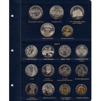Альбом для юбилейных монет Украины 1995-2005 Том I