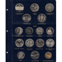 Альбом для юбилейных монет Украины 1995-2005 Том I