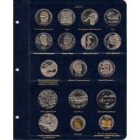 Альбом для юбилейных монет Украины 1995-2005 Том I