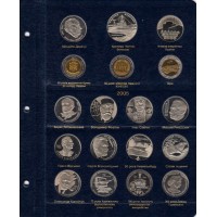 Альбом для юбилейных монет Украины 1995-2005 Том I