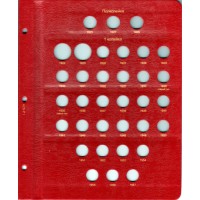 Альбом для монет РСФСР и СССР 1921-1957 по номиналам