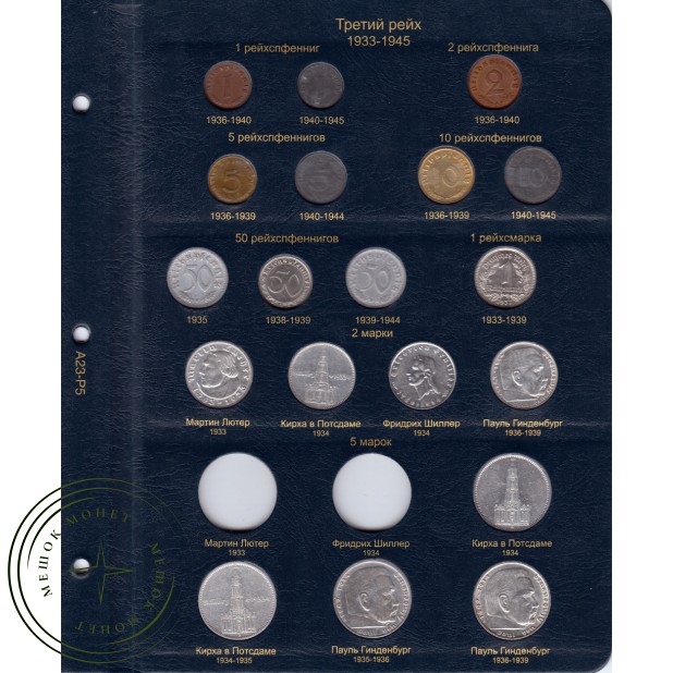 Альбом для монет Германии с 1871 года
