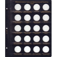 Альбом для памятных и регулярных монет ГДР 1948-1990