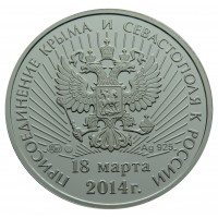 Жетон ММД Референдум в Крыму и Севастополе