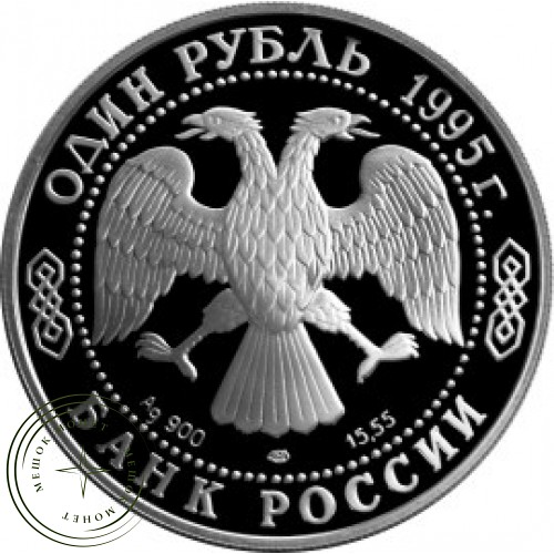 1 рубль 1995 Черноморская афалина