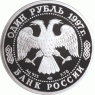 1 рубль 1997 МГУ
