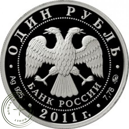 1 рубль 2011 РВСН: Эмблема — 25007734