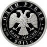 1 рубль 2011 РВСН: Эмблема