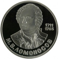 Монета 1 рубль 1986 Ломоносов PROOF