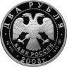 2 рубля 2005 Овен