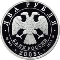 Монета 2 рубля 2005 Телец