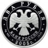 2 рубля 2005 Телец - 25071827