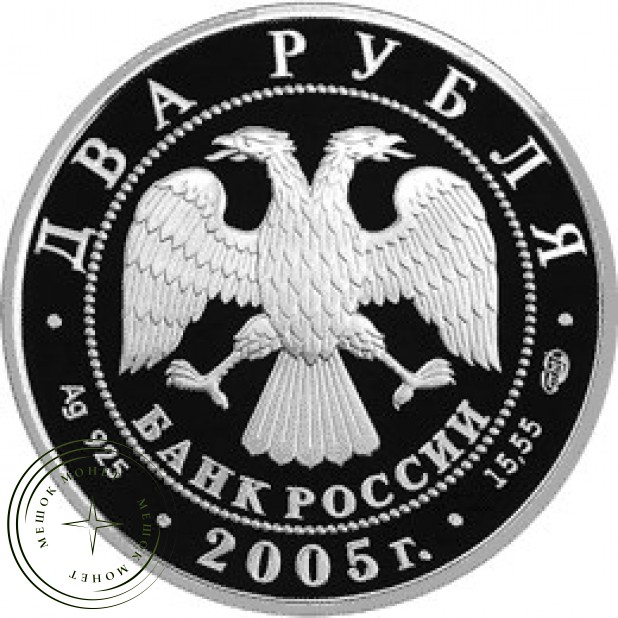 2 рубля 2005 Близнецы