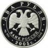 2 рубля 2005 Рак
