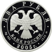 Монета 2 рубля 2005 Скорпион