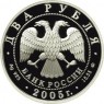 2 рубля 2005 Козерог