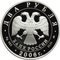 Монета 2 рубля 2006 Шостакович