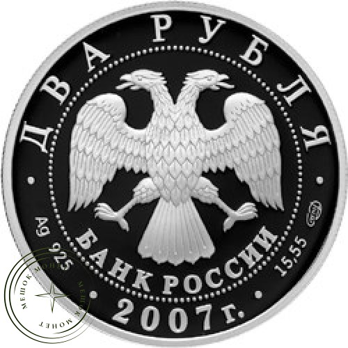 2 рубля 2007 Королев — 25071988
