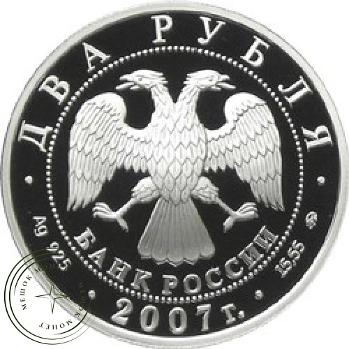 2 рубля 2007 Эйлер