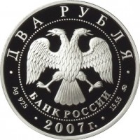 Монета 2 рубля 2007 Циолковский