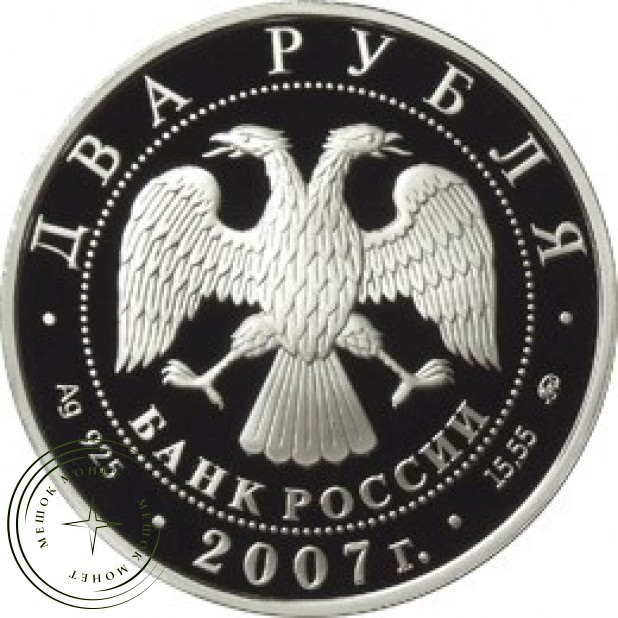 2 рубля 2007 Циолковский