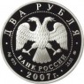 2 рубля 2007 Циолковский