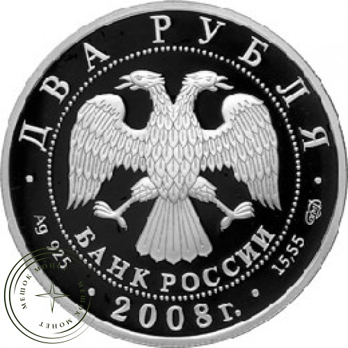 2 рубля 2008 Ойстрах