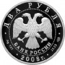 2 рубля 2008 Прибайкальский черношапочный сурок