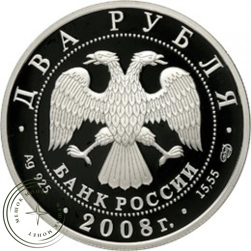 2 рубля 2008 Франк
