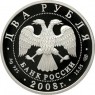 2 рубля 2008 Франк