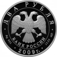 Монета 2 рубля 2009 Кольцов