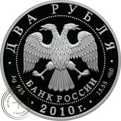 2 рубля 2010 Уссурийский пятнистый олень