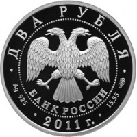 Монета 2 рубля 2011 Актер Райкин