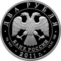 Монета 2 рубля 2011 Ломоносов