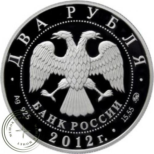 2 рубля 2012 Забайкальский солонгой — 25073985
