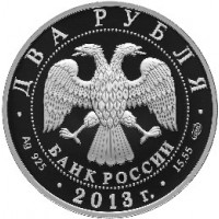 Монета 2 рубля 2013 Вернадский