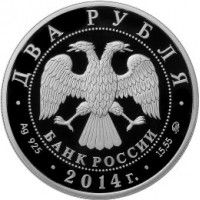 Монета 2 рубля 2014 Кулан