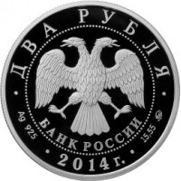 Монета 2 рубля 2014 Каравайка