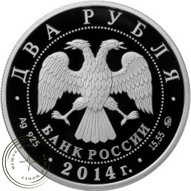 2 рубля 2014 Каравайка