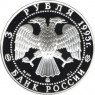 3 рубля 1995 1000 лет основания Белгорода